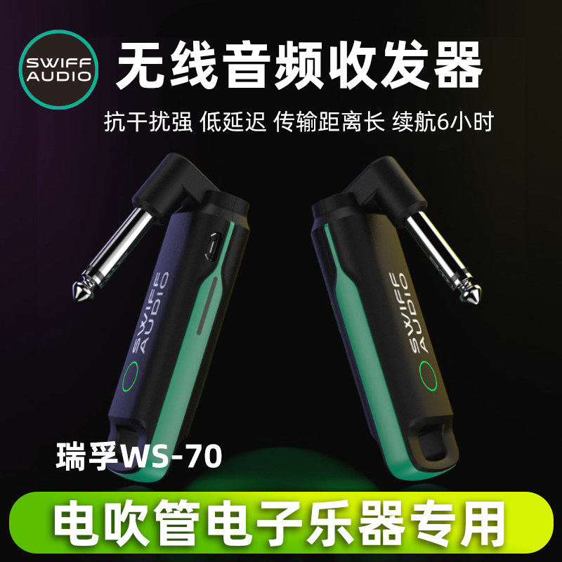swiff瑞孚ws50电吹管麦克风吉他