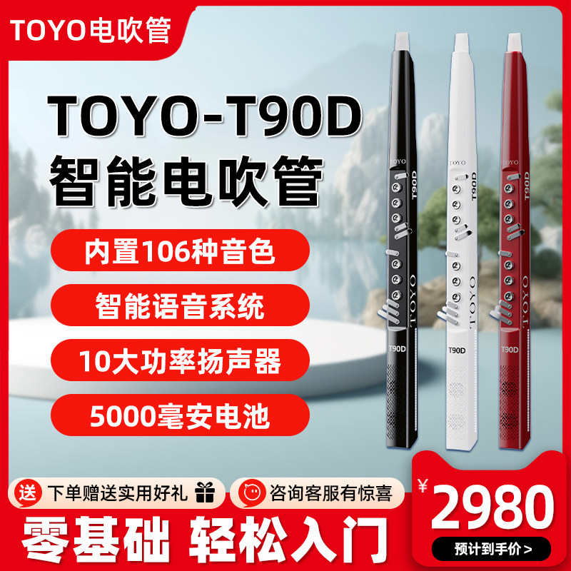新款上市TOYO T90D电吹管中老年人新款吹奏官方萨克斯大全乐器