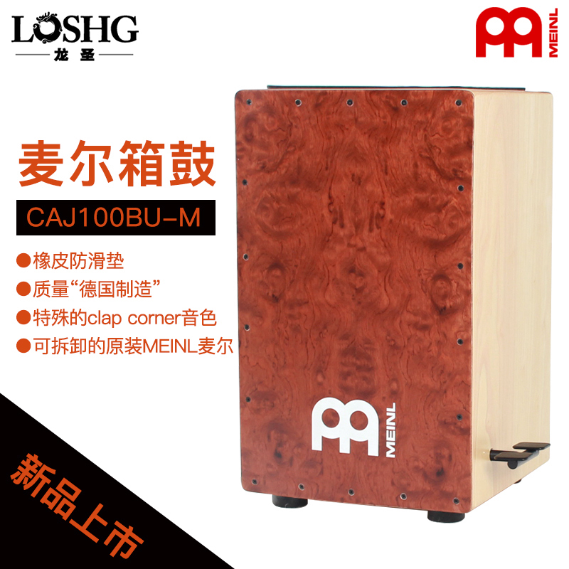 MEINL 麦尔 CAJ100BU-M 卡宏 木箱手鼓 带脚踏控制响弦 新品上市