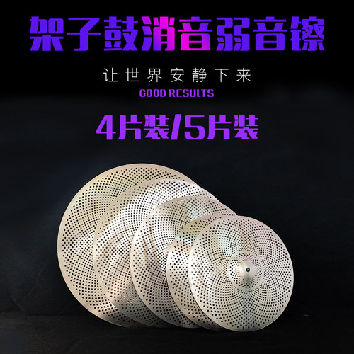 架子鼓镲片静音弱音消音套装擦片