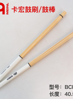 德国 Meinl 麦尔 BCMS1木箱鼓束棒 卡宏鼓刷 竹木鼓棒
