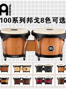 送邦戈架 MEINL邦戈HB100VSB麦尔邦个鼓泰国产海德里尔BONGO手鼓