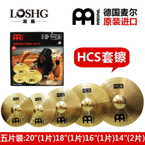 meinl麦尔hcs黄铜五片装乐器配件