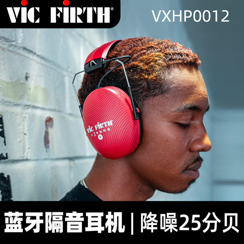 vicfirth耳机蓝牙隔音降噪