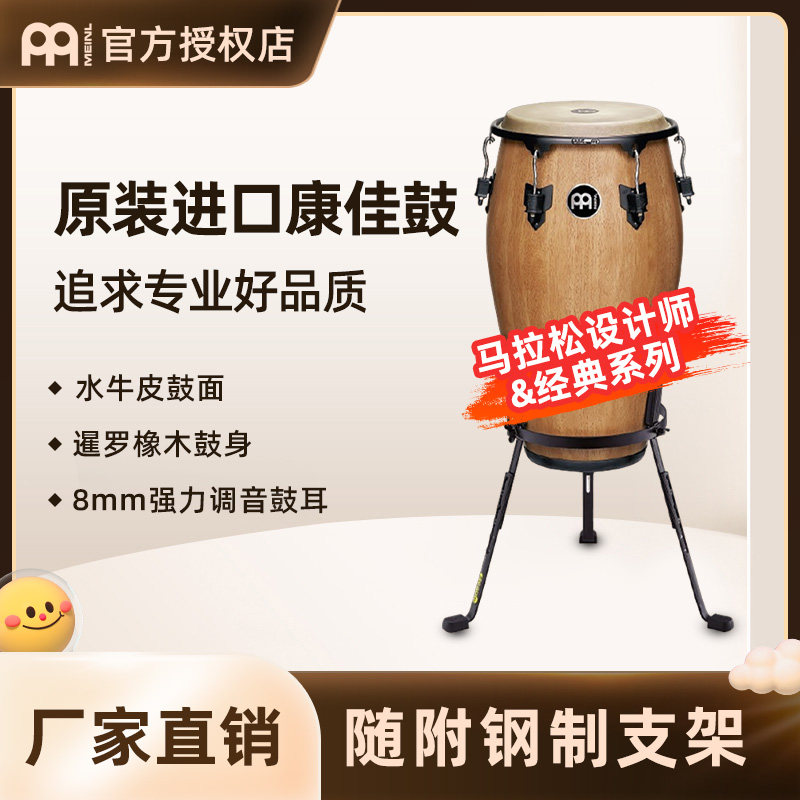 德国麦尔马拉松设计师系列经典系列康佳鼓拉丁鼓牛皮手鼓