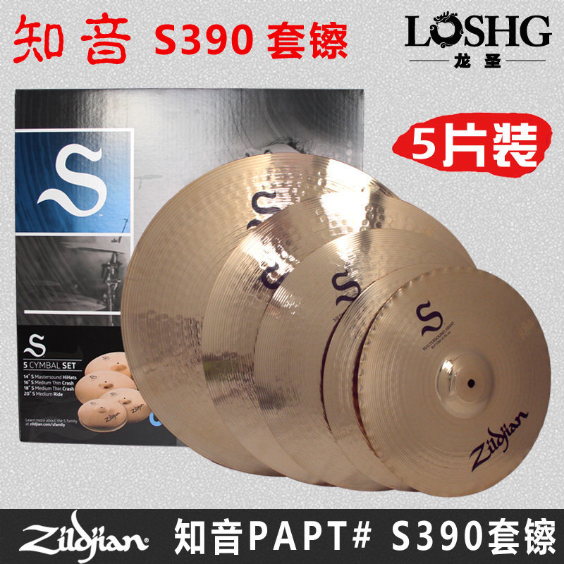 知音ZILDJIAN S390架子鼓套镲5片装爵士鼓镲片磷青铜zht升级款