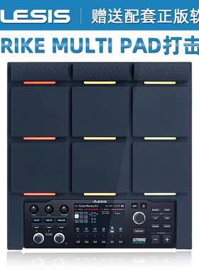 Alesis美国爱丽希思Strike MultiPad 打击垫采样合成器电子鼓