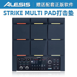 Alesis美国爱丽希思Strike MultiPad 打击垫采样合成器电子鼓