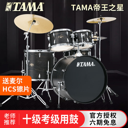 帝王之星架子鼓TAMA专业演奏