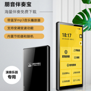 朋音伴奏宝A10/A20萨克斯电吹管笛子古筝吉他伴奏智能升调速升降