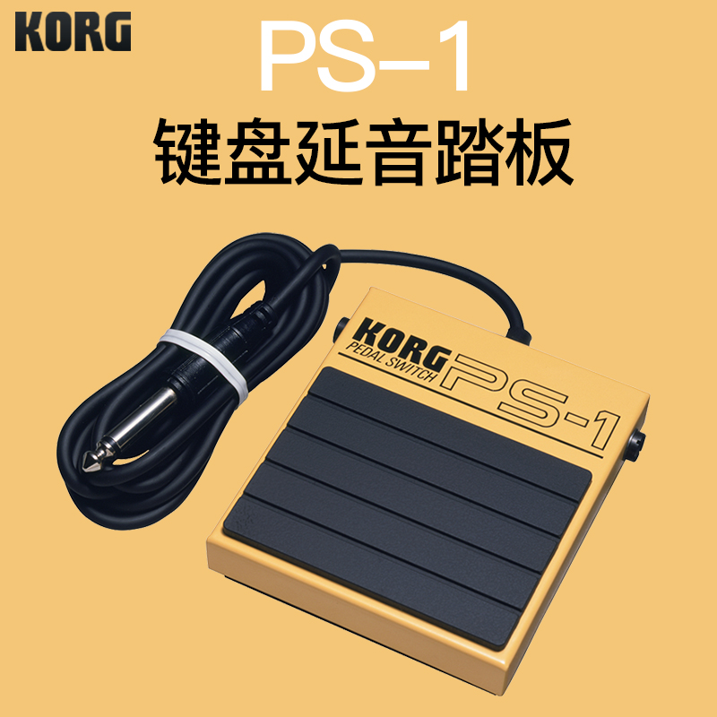 科音 korg 音踏板PS-1电子琴MIDI电钢琴合成器键盘通用脚踏控制