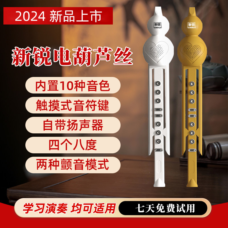 新锐电葫芦丝乐器国产电子吹管葫芦丝电子笛电萨成人初学者乐器