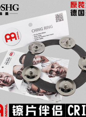 MEINL 麦尔镲片伴侣 CRING 铃片 镲片铃 正品踩镲铃片