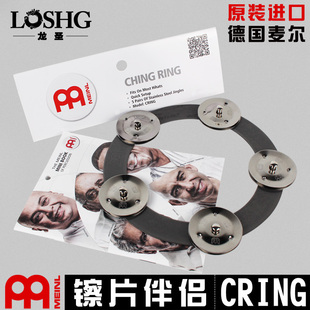 MEINL 麦尔镲片伴侣 CRING 铃片 镲片铃 正品踩镲铃片