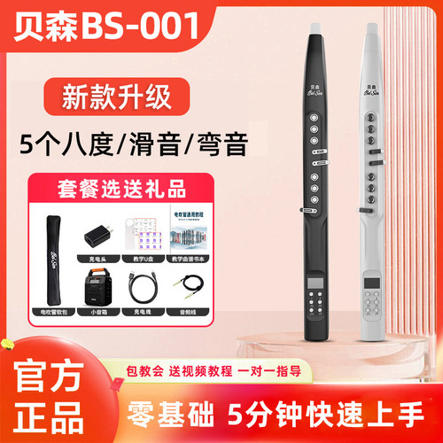 BeiSen贝森电吹管成人老年人