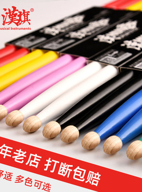 汉牌鼓棒5a架子鼓槌5b胡桃木彩色儿童hun汉旗打鼓棒鼓锤7a汉鼓棒