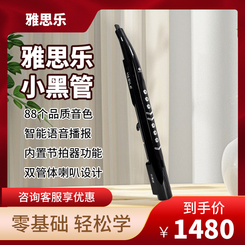 雅思乐新款小黑管智能电吹管乐器初学者国产老年电子吹管电萨克斯