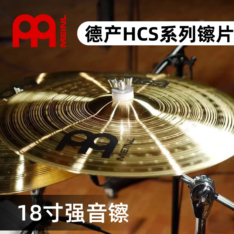 进口麦尔hcs单张镲片18寸黄铜