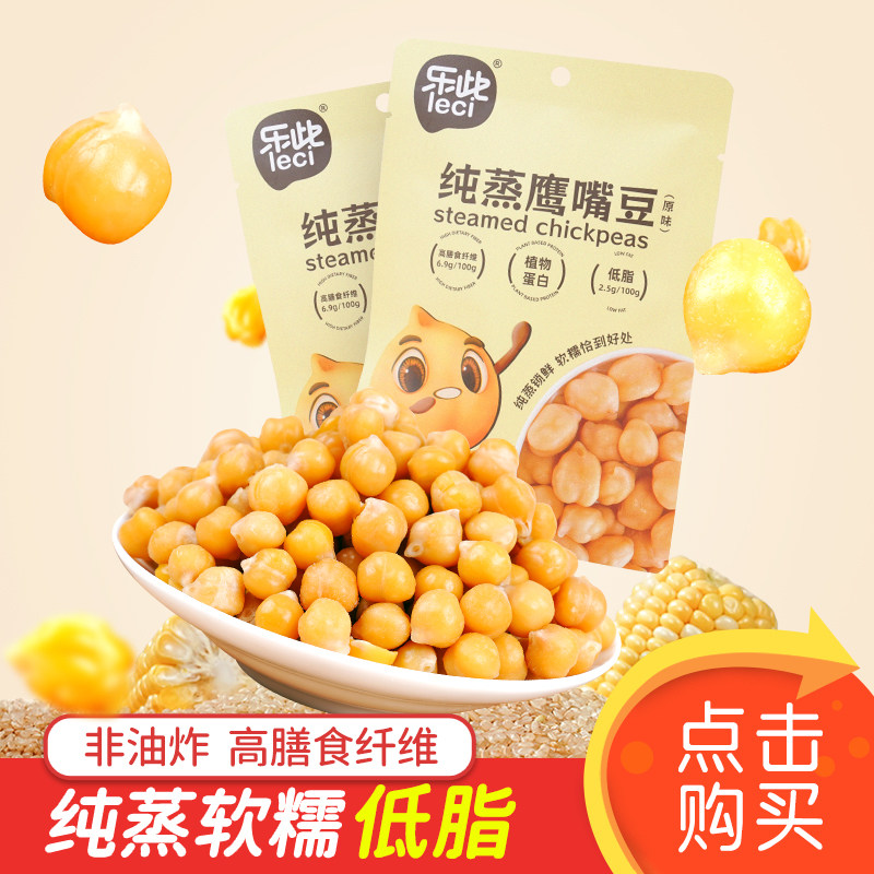 乐此纯蒸软糯鹰嘴豆50g小袋装即食高膳食纤维低脂非油炸,零食/坚果/特产,豆类制品,淘宝优惠券,粉丝福利购,淘宝优惠卷