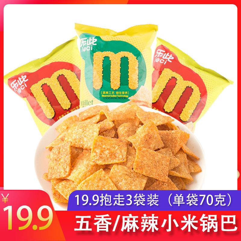 乐此小米锅巴 70g*3麻辣/五香味休闲零食特产小米锅巴好吃的锅巴