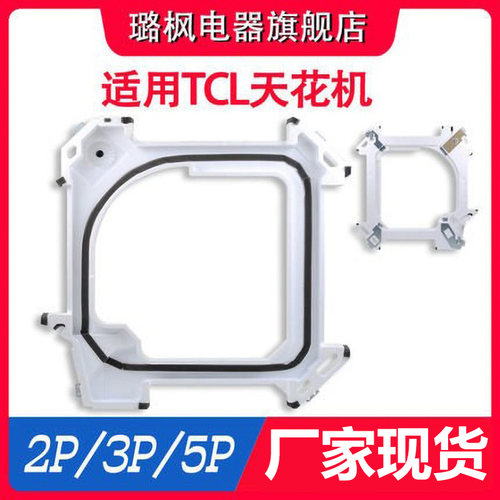 适用TCL中央空调接水盘吸顶机天