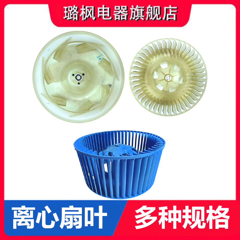 适用格力美的空调天花机离心风叶
