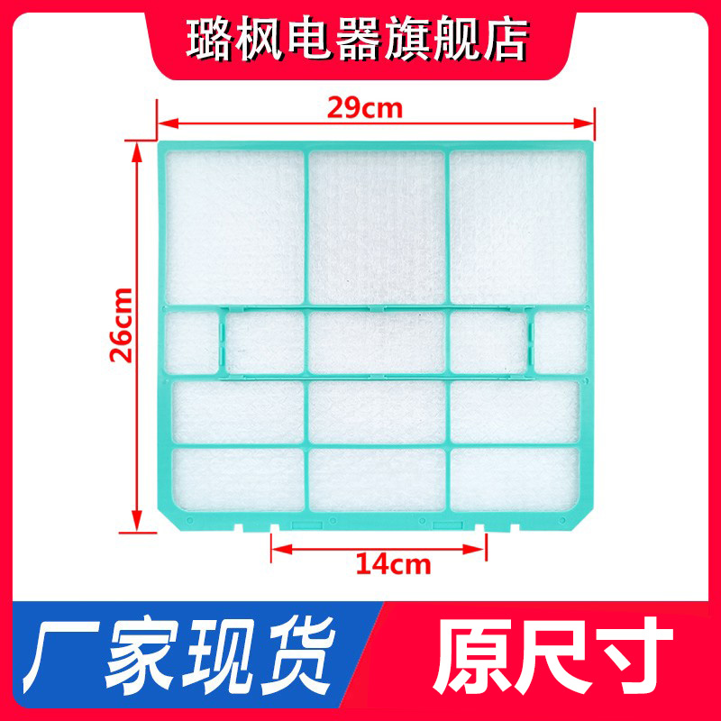 适用科龙海信空调过滤网 防尘网 滤尘网尺寸29*26现货秒发