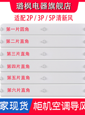 适用格力空调2P3P5悦风T迪蓝精灵清新风柜机导风叶摆风板导风板