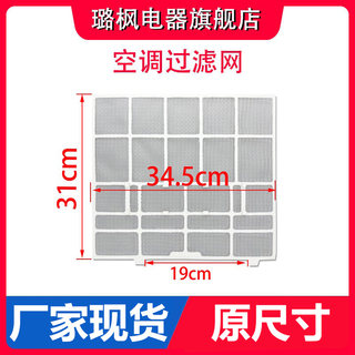 适用 志高空调过滤网防尘网1P~1.5P通用匹挂机清隔尘滤网