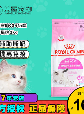 姜露宠物皇冠 皇家猫粮BK34猫奶糕幼猫2KG离乳期一个月全价粮正品