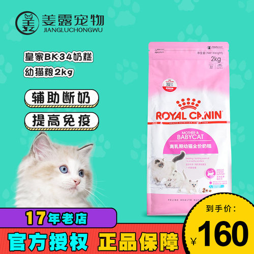 皇家幼猫2kg离乳期全价粮