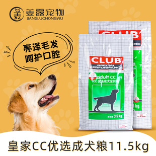 姜露宠物皇冠信誉 皇家CC狗粮优选成犬粮11.5KG正品club金毛柯基