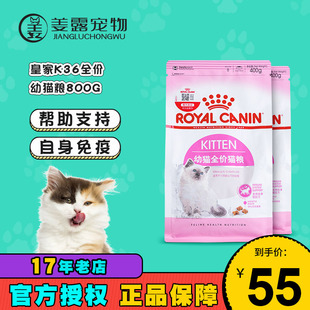 姜露皇冠信誉 法国皇家猫粮k36幼猫800G试吃装4-12月猫咪干粮正品