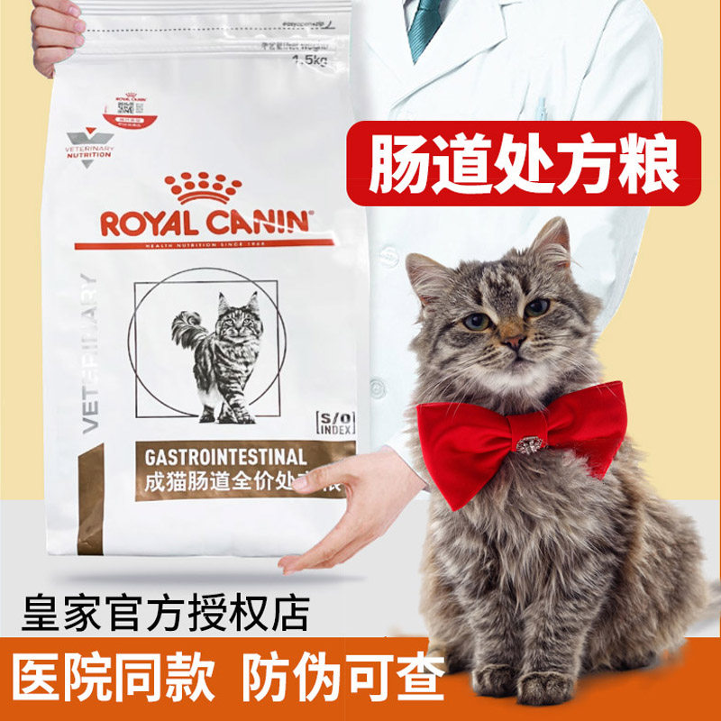 姜露皇家肠道猫粮处方粮成猫幼猫肠胃舒适猫全价处方粮皇冠处方粮,宠物/宠物食品及用品,猫全价处方粮,淘宝优惠券,粉丝福利购,淘宝优惠卷