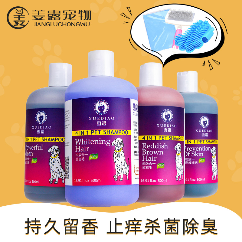 雪貂留香狗狗沐浴露杀菌除臭洗澡驱虫宠物泰迪狗用品猫咪香波雪雕