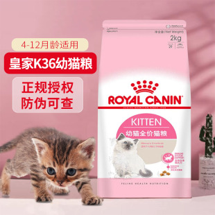 姜露皇冠信誉 法国皇家猫粮k36幼猫2kg 12月猫咪干粮kitten 正品
