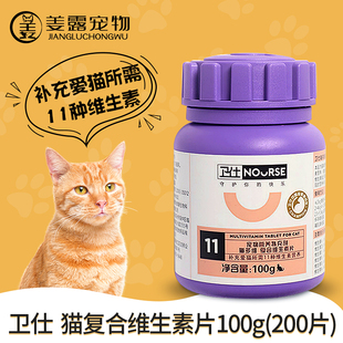 卫仕猫用多维片复合维生素b猫咪专用宠物营养品美毛改善猫癣卫士