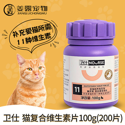 改善猫癣卫仕复合维生素片