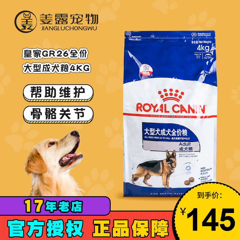 ROYALCANIN/皇家大型犬狗粮