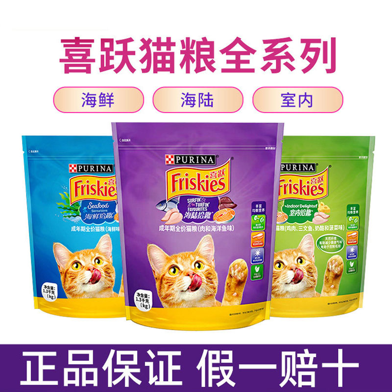姜露宠物喜跃海陆拾趣成猫全价猫粮鸡肉海洋鱼三文鱼猫咪主粮喜悦