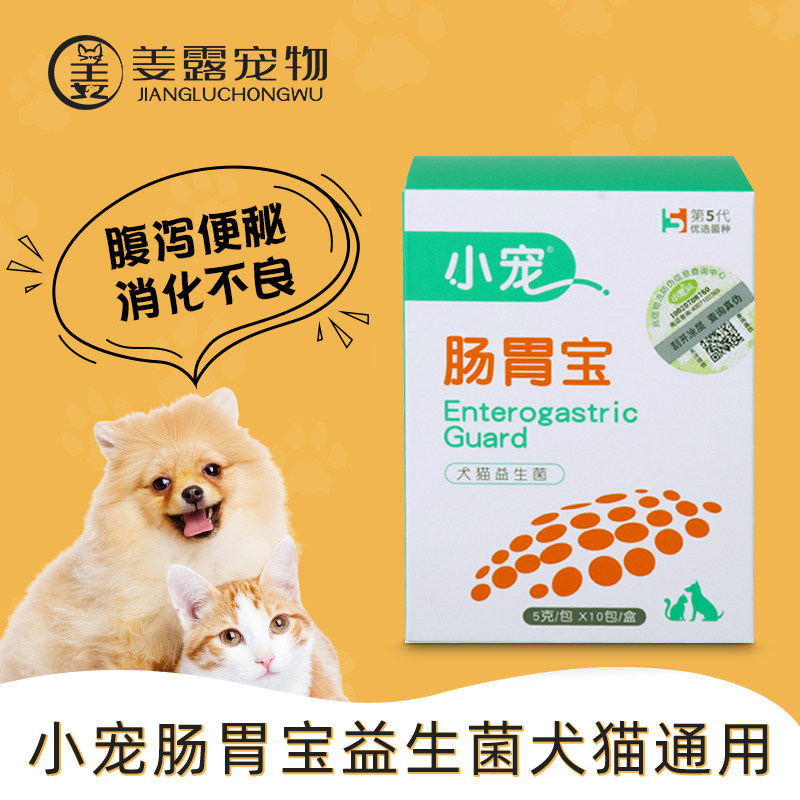 小宠肠胃宝益生菌犬猫通用宠物狗肠胃调理拉肚子拉稀止泻狗狗猫咪