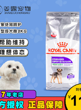 姜露宠物 法国皇家狗粮MSA30绝育呵护小型成犬粮2KG泰迪术后恢复