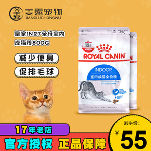 正品 i27室内成猫800g体验试吃装 皇家猫粮in27 姜露宠物皇冠信誉