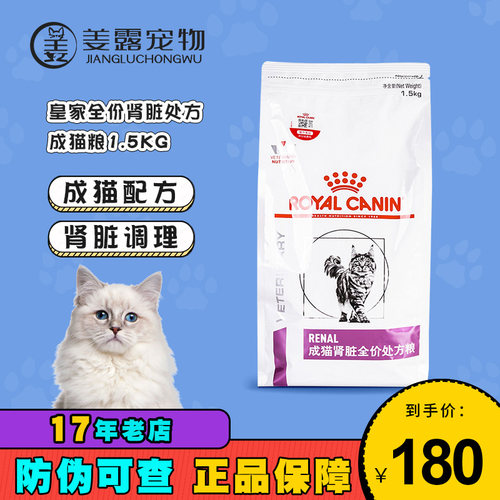 肾脏调理皇家猫咪处方粮