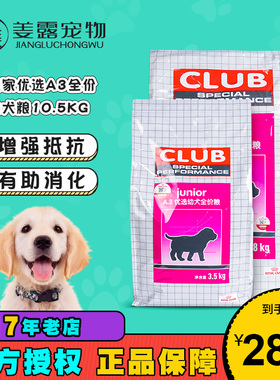 姜露宠物皇冠信誉 皇家a3狗粮11KG幼犬粮泰迪金毛全犬种通用club
