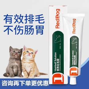 红狗猫用化毛膏猫咪专用吐毛球排毛球猫猫调理肠胃营养品 RedDog