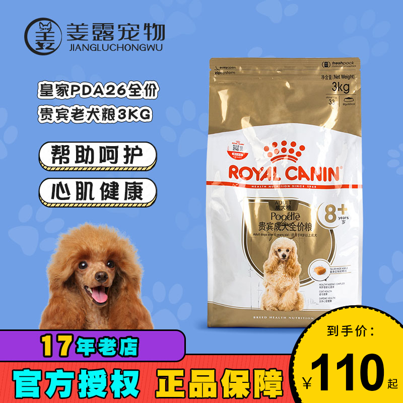 姜露皇冠信誉法国皇家高龄犬狗粮