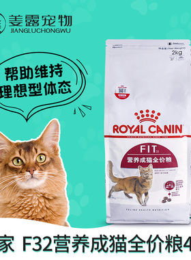 姜露宠物皇冠信誉 皇家猫粮F32营养成猫粮4kg适用于1岁以上成年猫