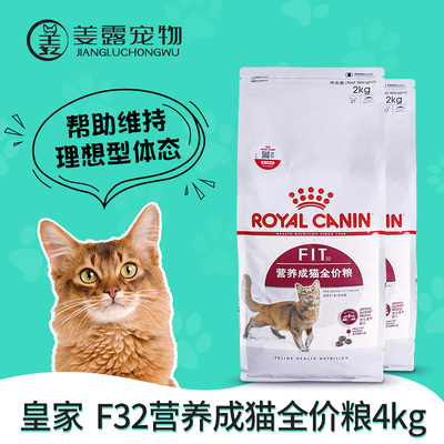 宠物皇冠皇家猫粮f32营养以上