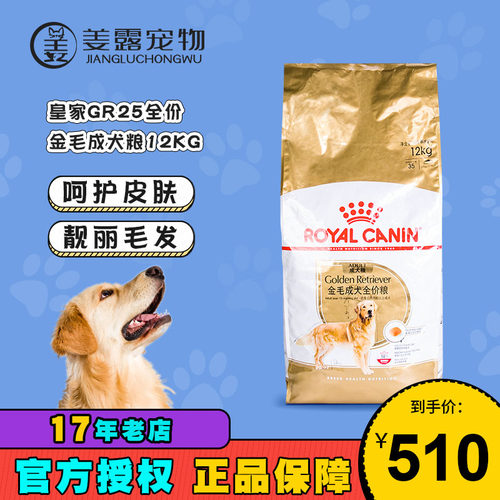 皇家狗粮金毛成犬健康皮肤和毛发